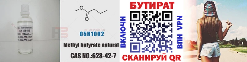 Бутират вода  Новокузнецк 